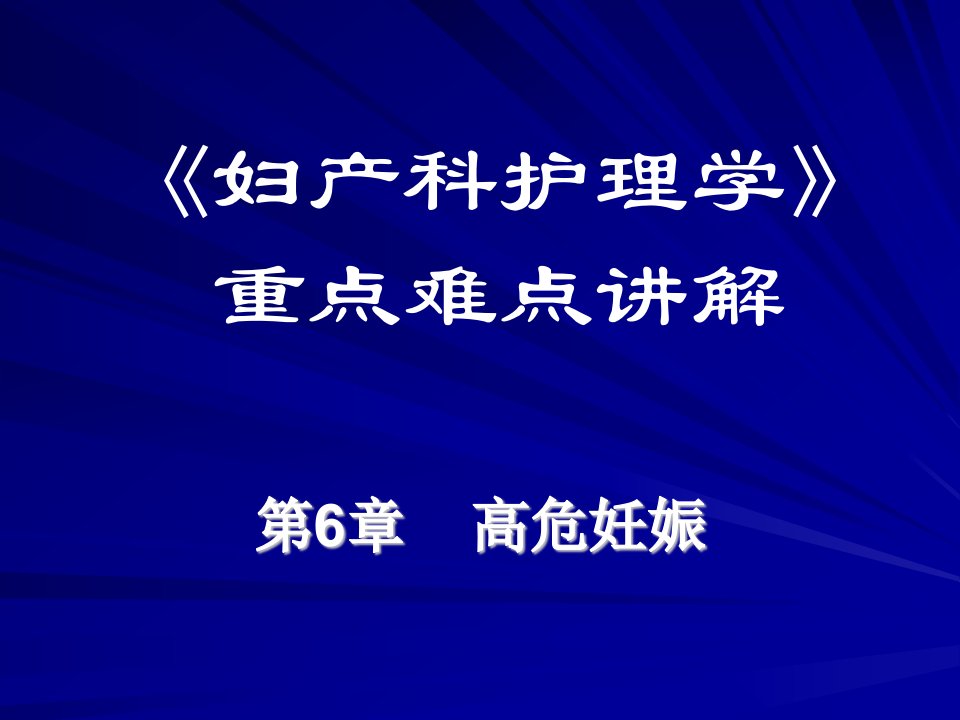 最新重点难点讲解医学免疫学和微生物学考试三