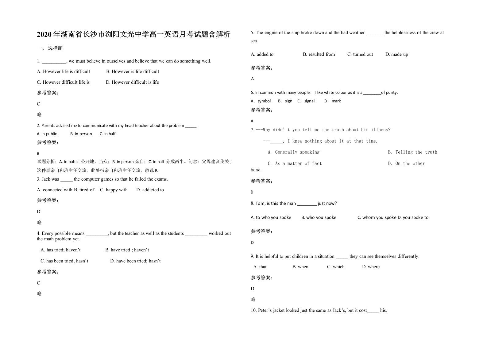 2020年湖南省长沙市浏阳文光中学高一英语月考试题含解析