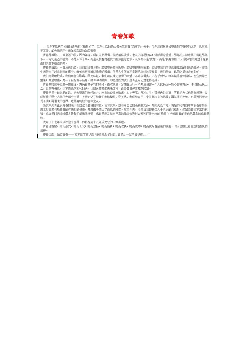 吉林省高中语文“感悟青