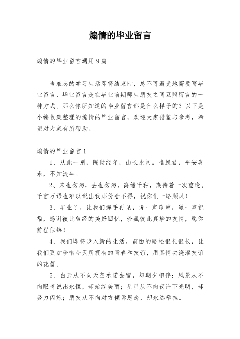 煽情的毕业留言_4