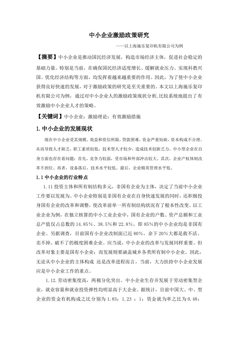 金融管理企业管理专业本科毕业