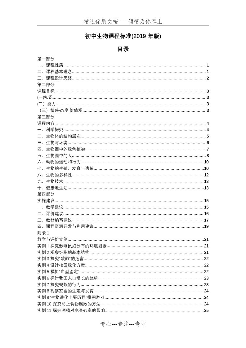 初中生物课程标准(2019年版)(共29页)