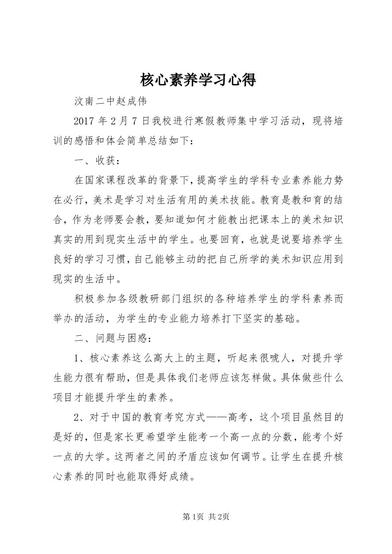 3核心素养学习心得