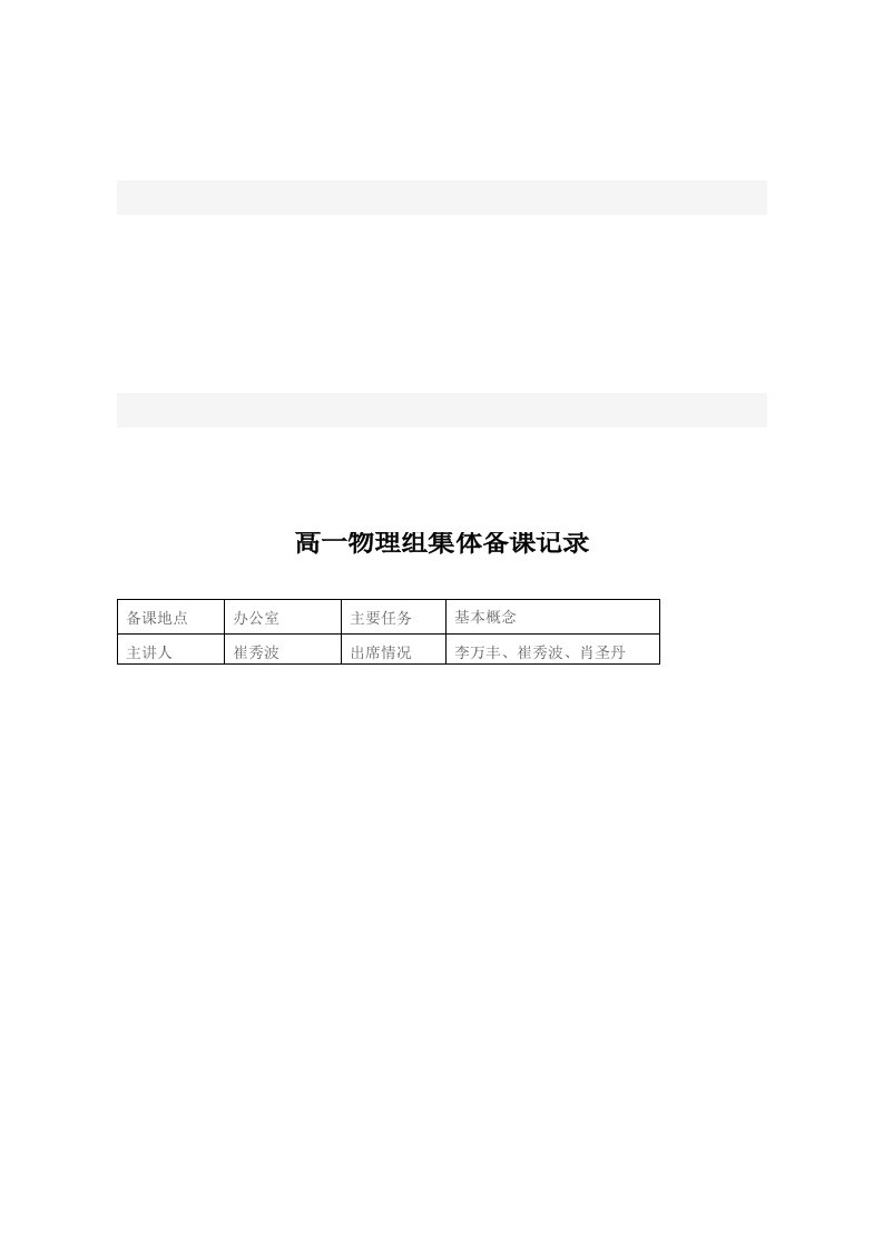 高一物理备课组活动记录_图文-word资料(精)