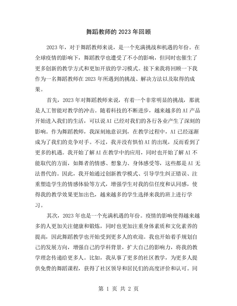 舞蹈教师的2023年回顾