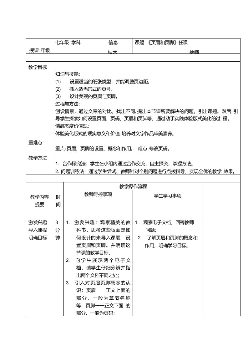 初中信息技术