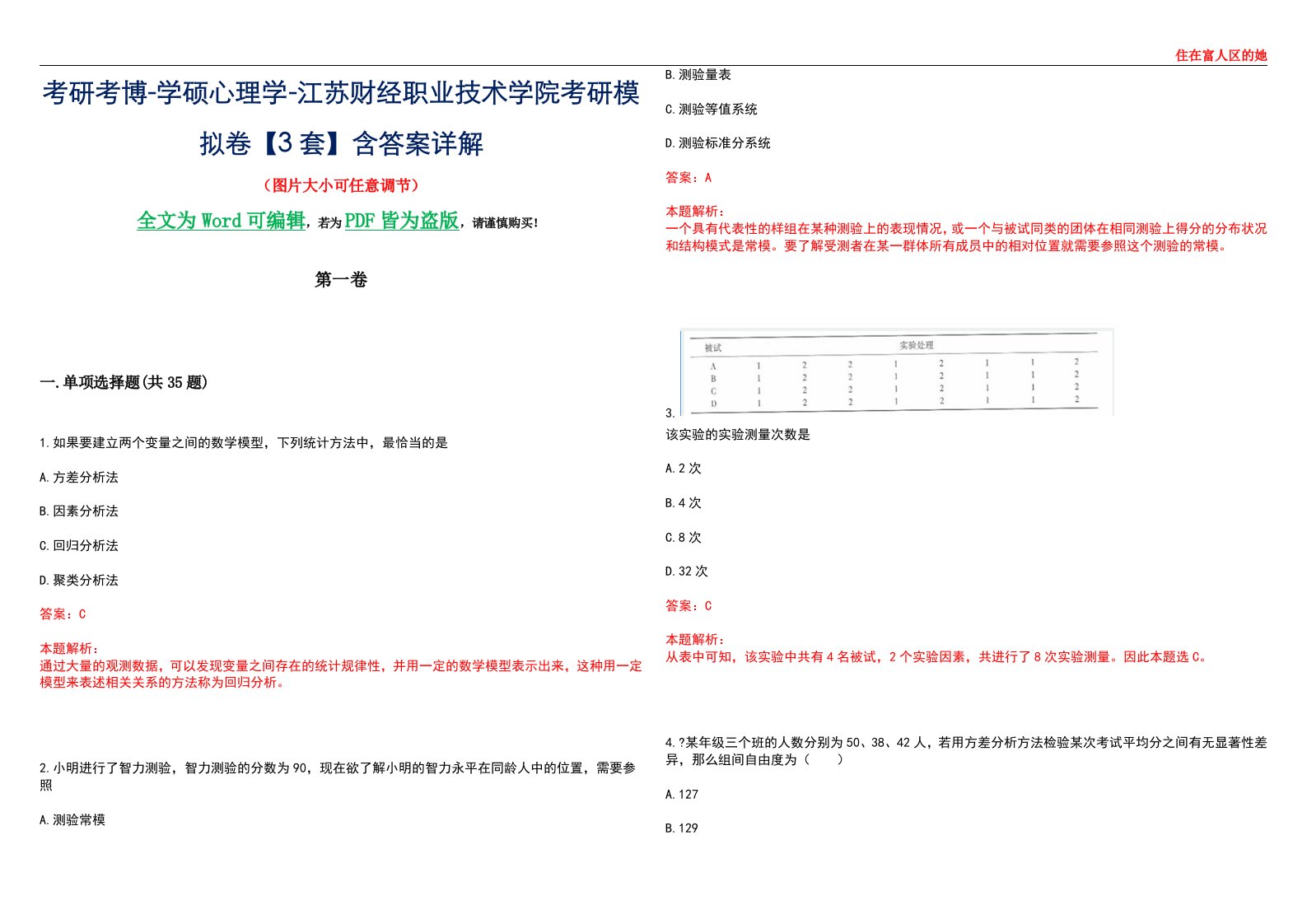 考研考博-学硕心理学-江苏财经职业技术学院考研模拟卷【3套】含答案详解