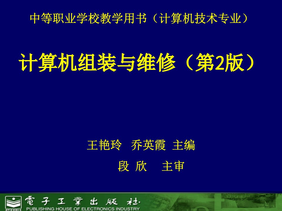 《计算机组装与维修》完整第1章ppt课件