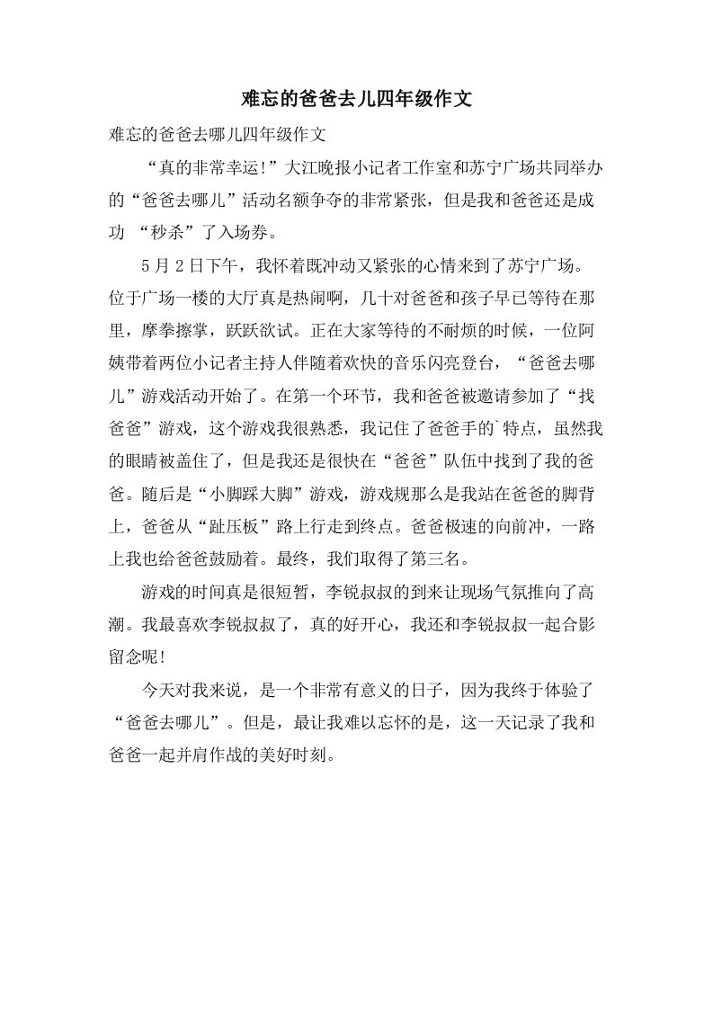 难忘的爸爸去儿四年级作文