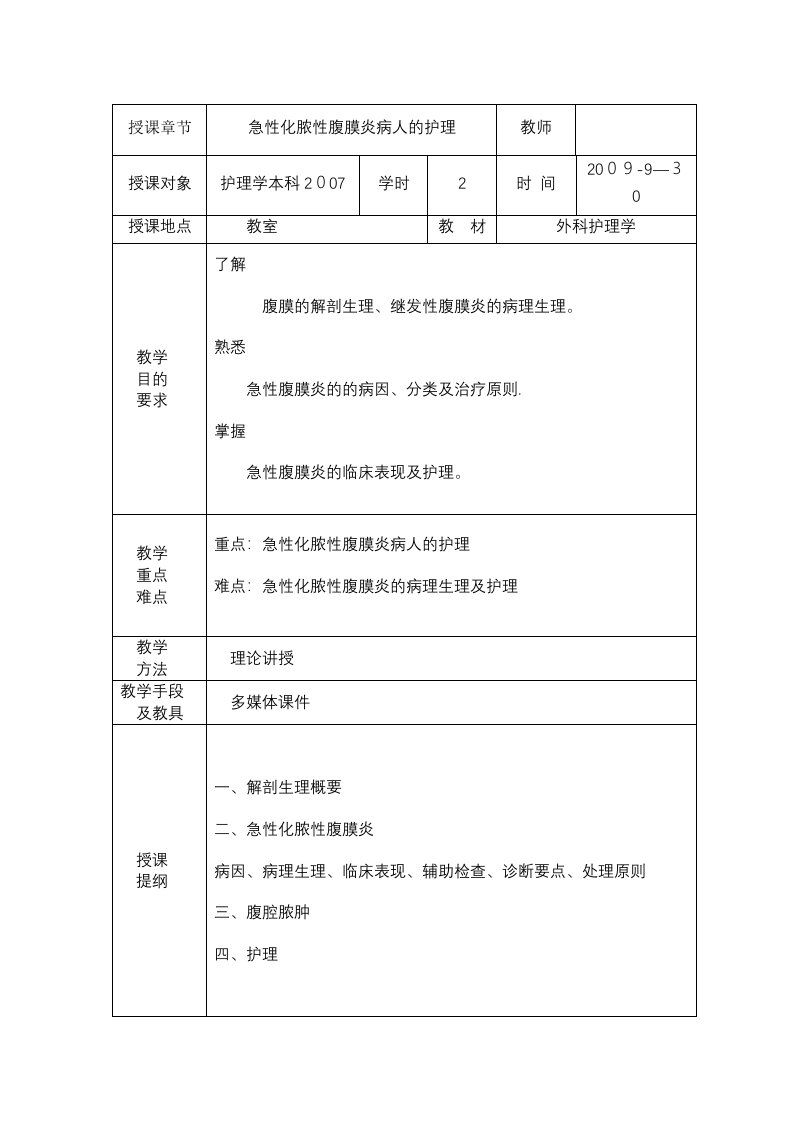 化脓性腹膜炎病人的护理