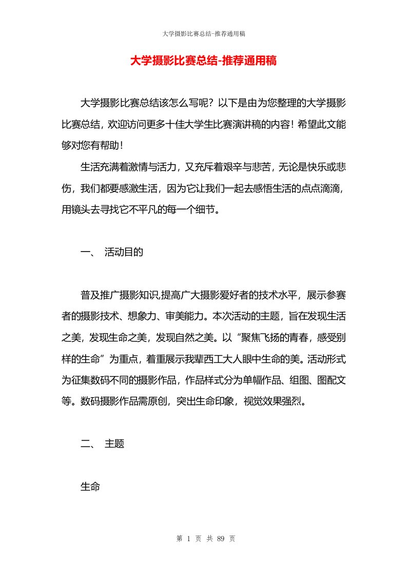 大学摄影比赛总结