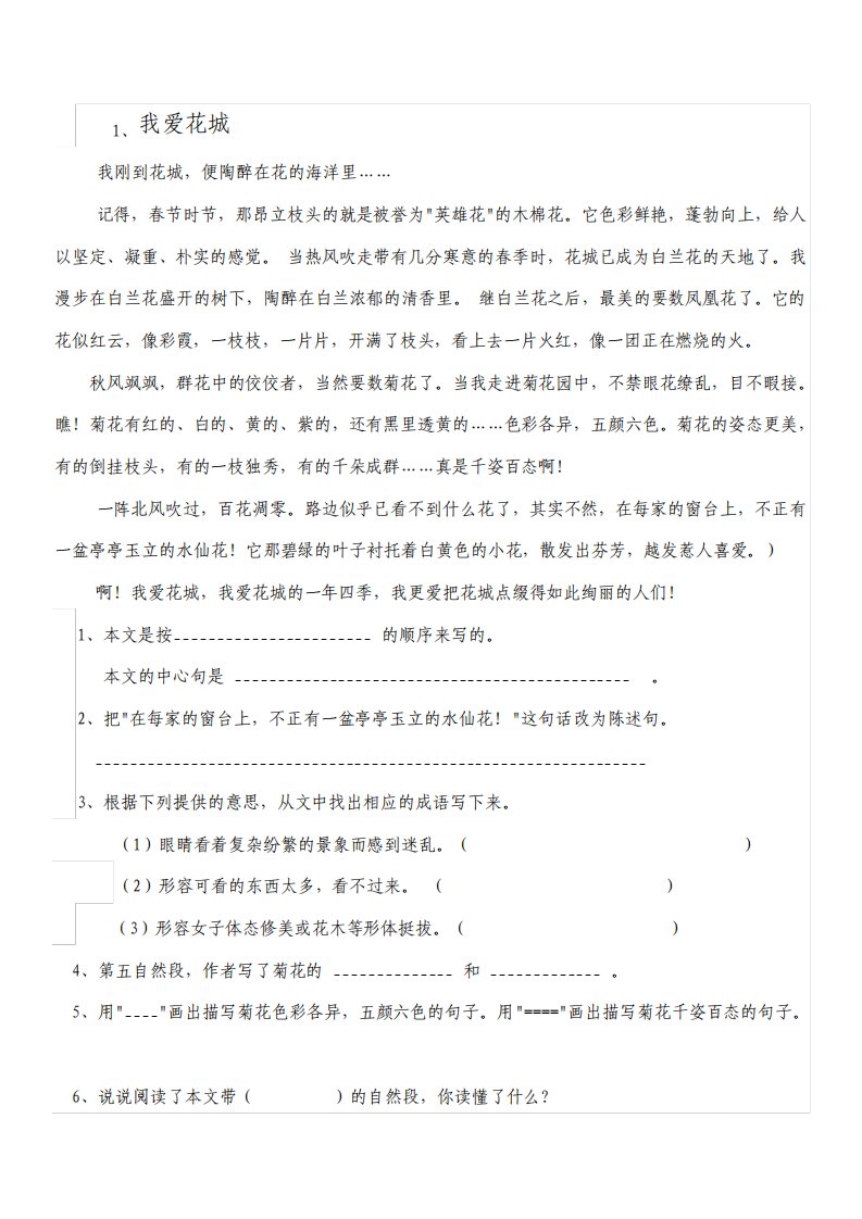 人教版小学语文三年级课外阅读训练题试题全册