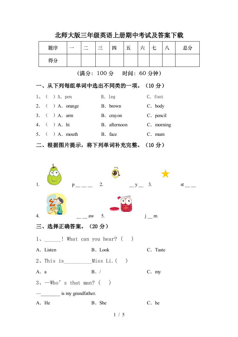 北师大版三年级英语上册期中考试及答案下载