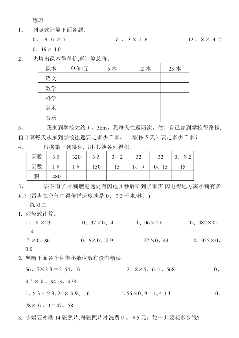 小数乘法练习