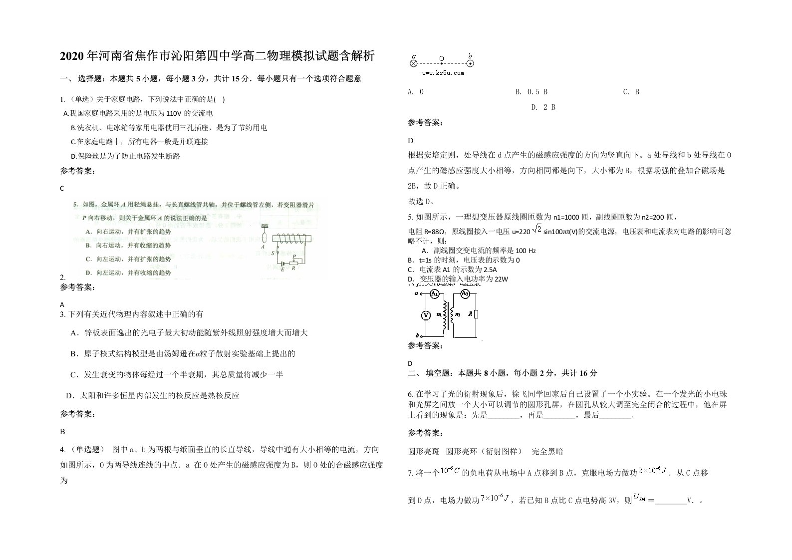 2020年河南省焦作市沁阳第四中学高二物理模拟试题含解析