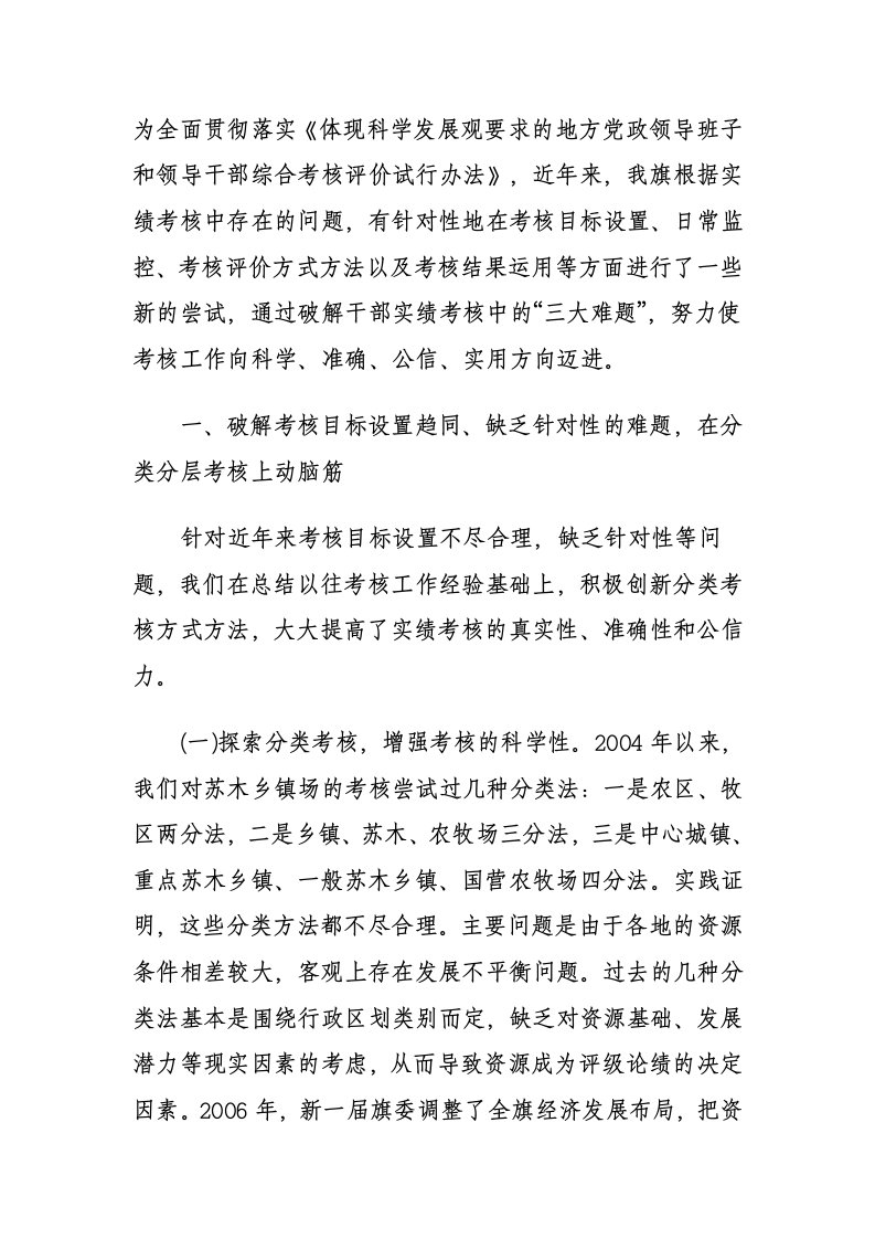 精选某公司考核创新培训课程