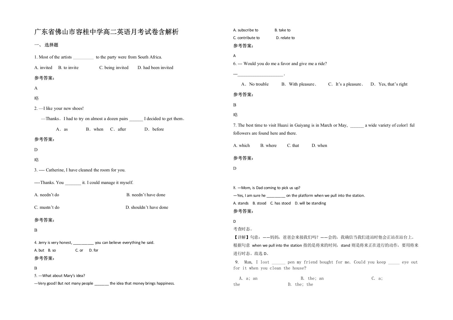 广东省佛山市容桂中学高二英语月考试卷含解析