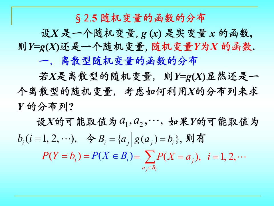 东方概率第二章3