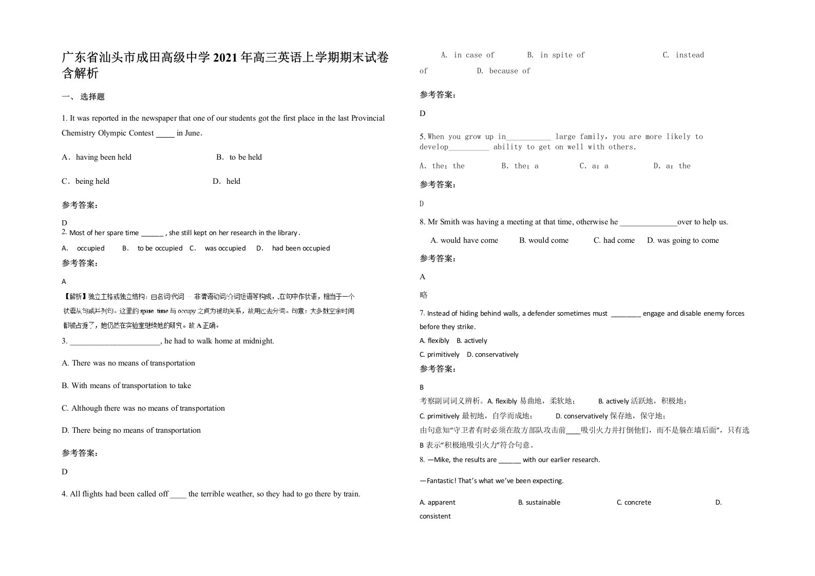 广东省汕头市成田高级中学2021年高三英语上学期期末试卷含解析