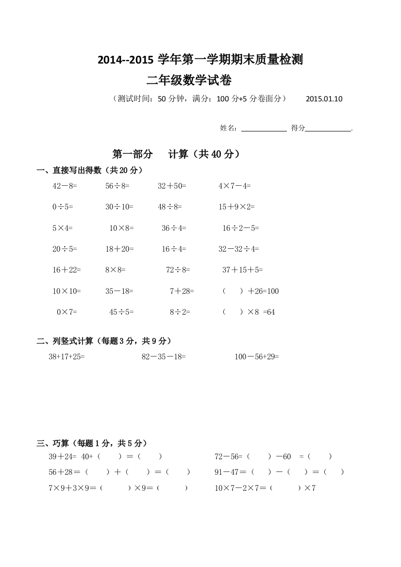 沪教版二年级数学第一学期期末测试卷和答案