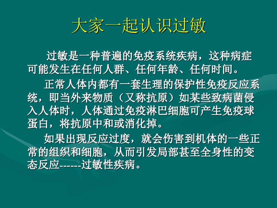 过敏性皮肤病的预防