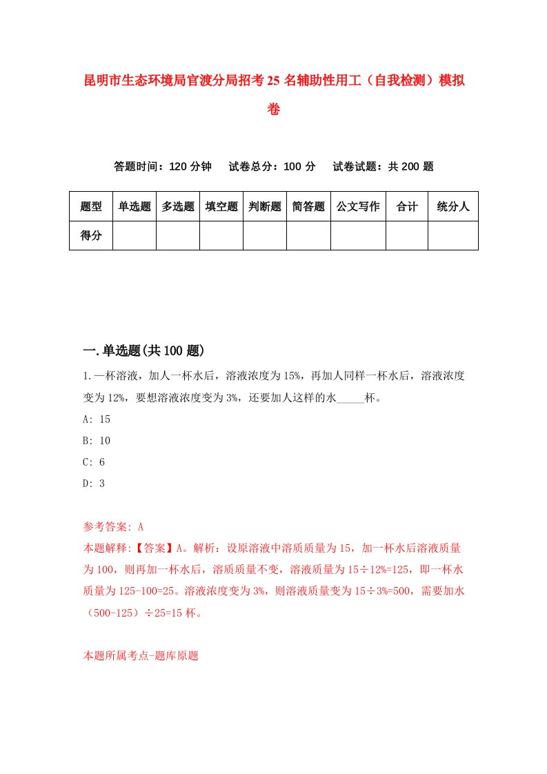 昆明市生态环境局官渡分局招考25名辅助性用工自我检测模拟卷3