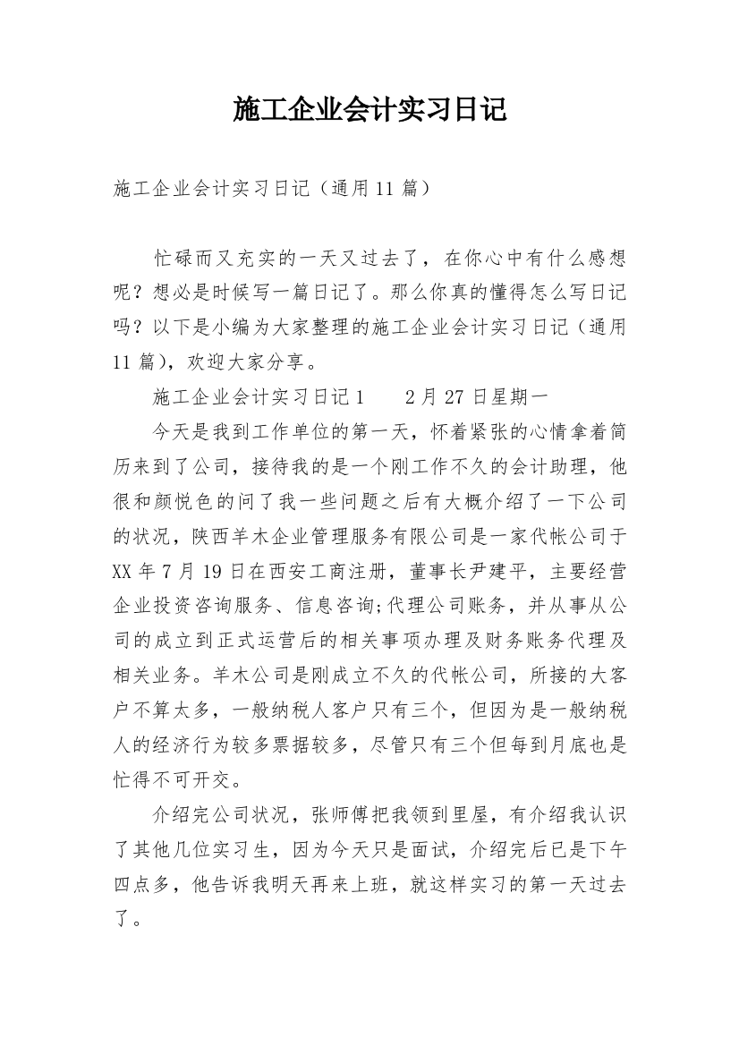 施工企业会计实习日记_1