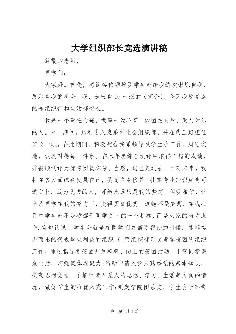 大学组织部长竞选演讲稿