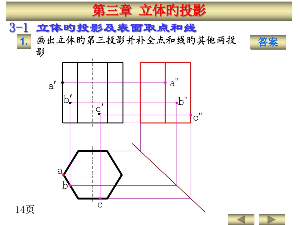 工程制图习题答案公开课一等奖市赛课一等奖课件