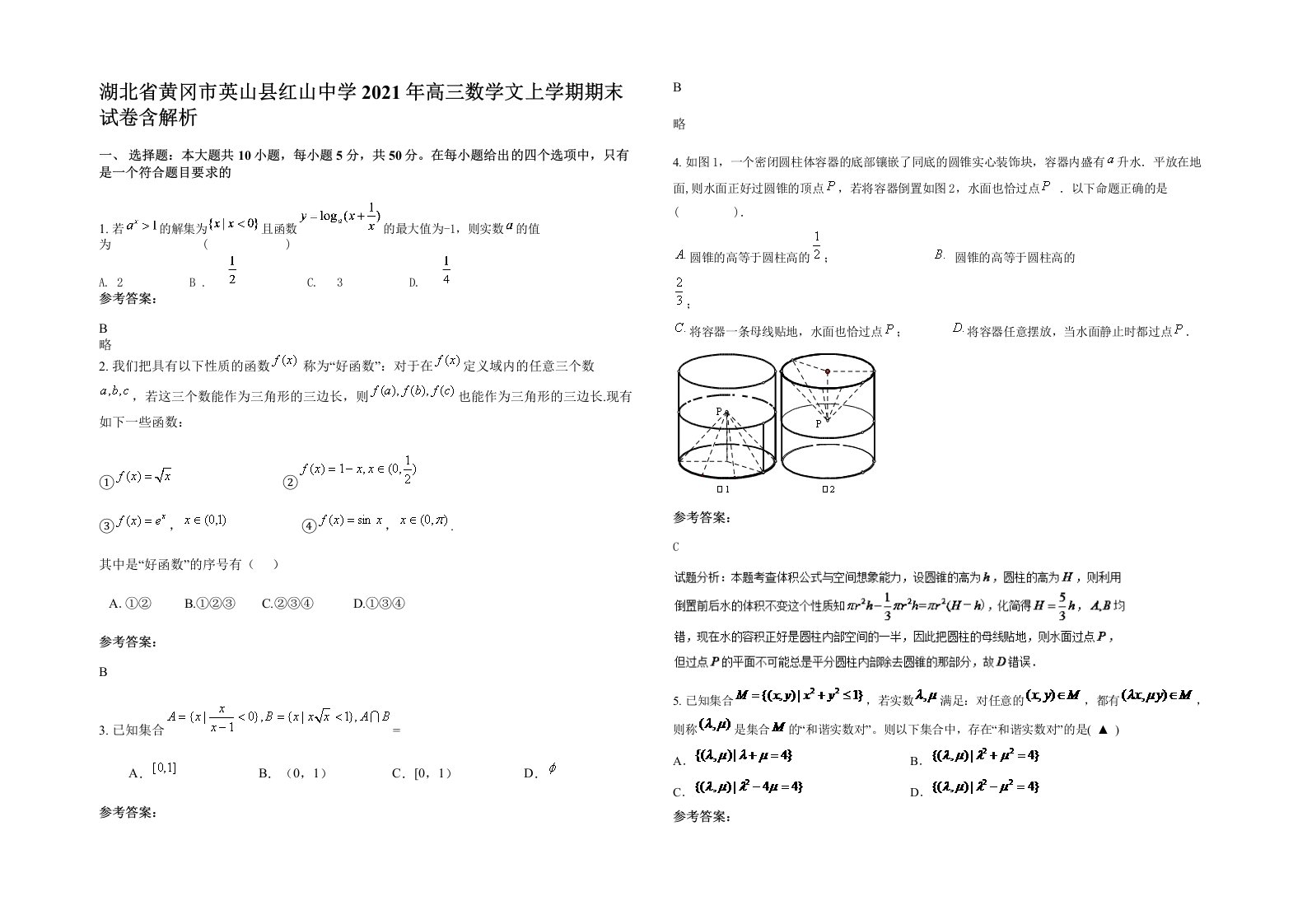 湖北省黄冈市英山县红山中学2021年高三数学文上学期期末试卷含解析