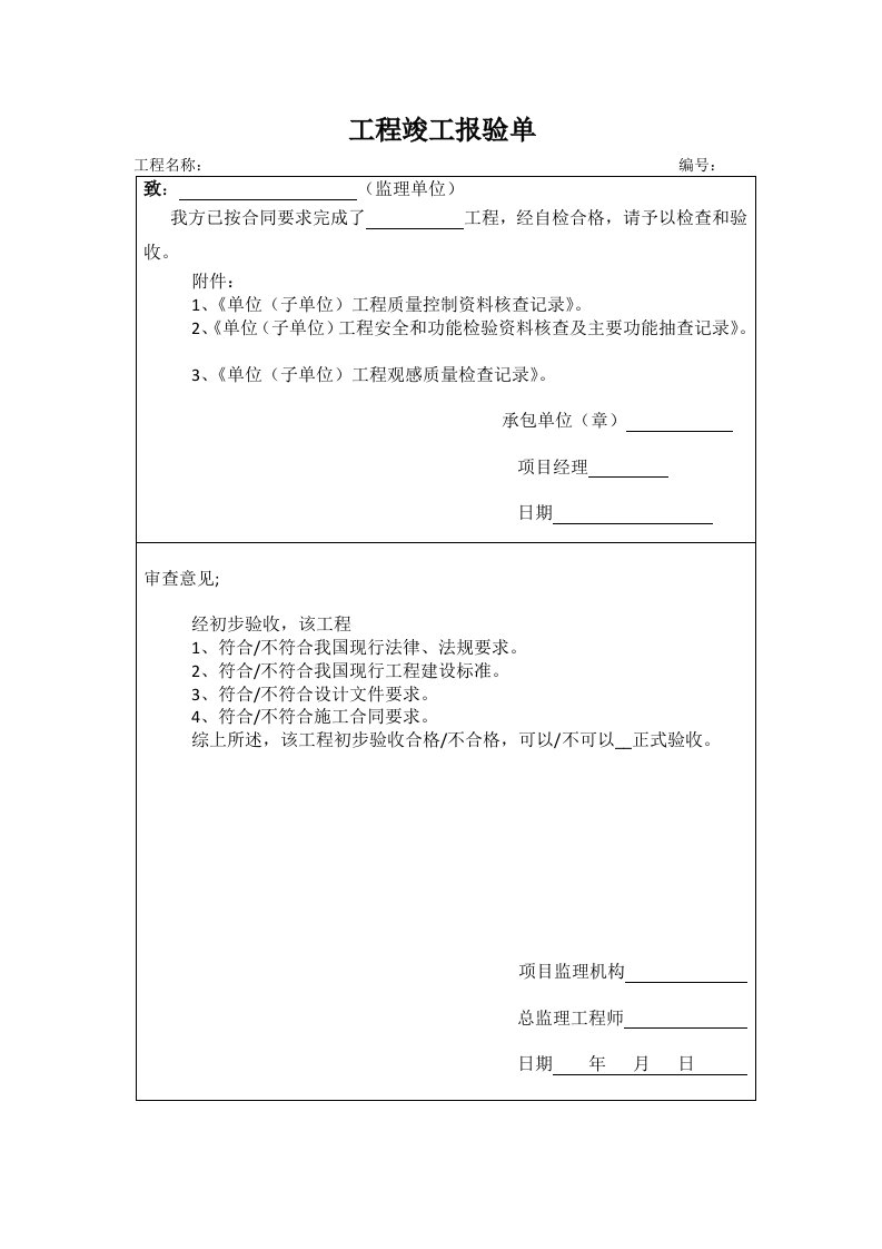 工程竣工验收资料