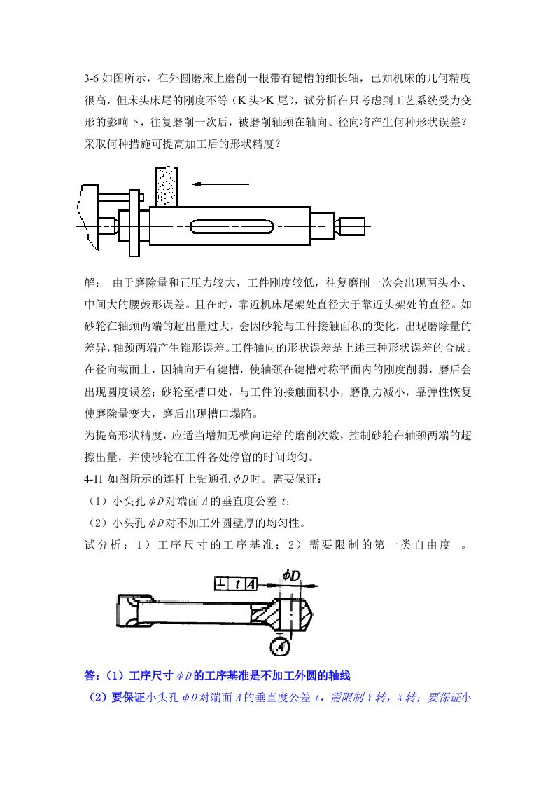 制造工艺学作业答案2014.4