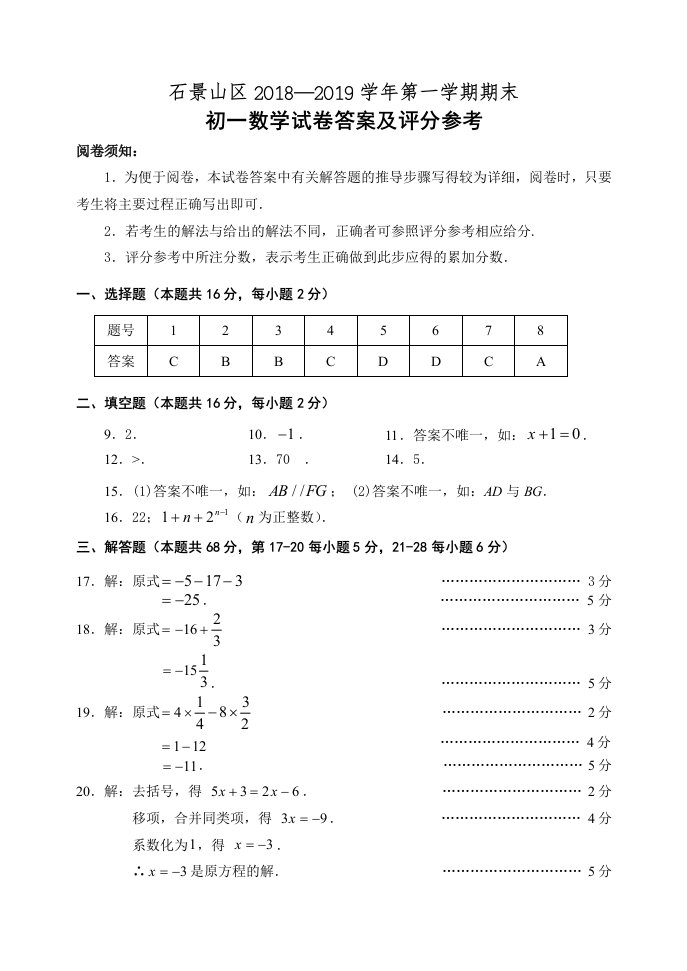 6.2019.01石景山七年级期末数学试卷答案