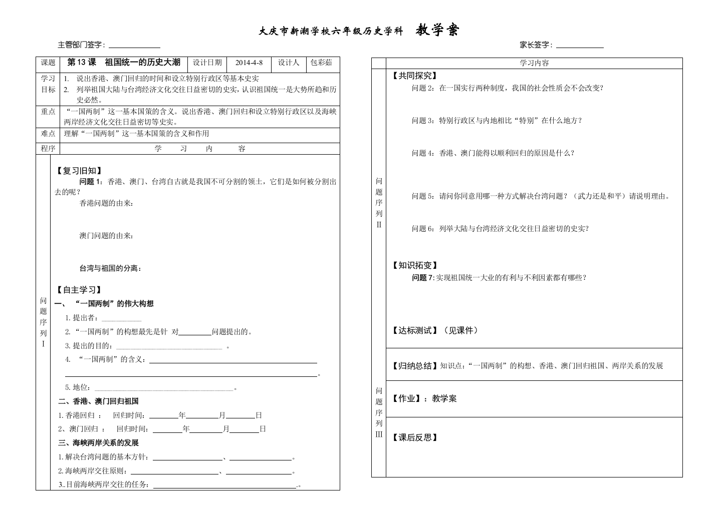 第13课祖国统一的历史大潮导学案