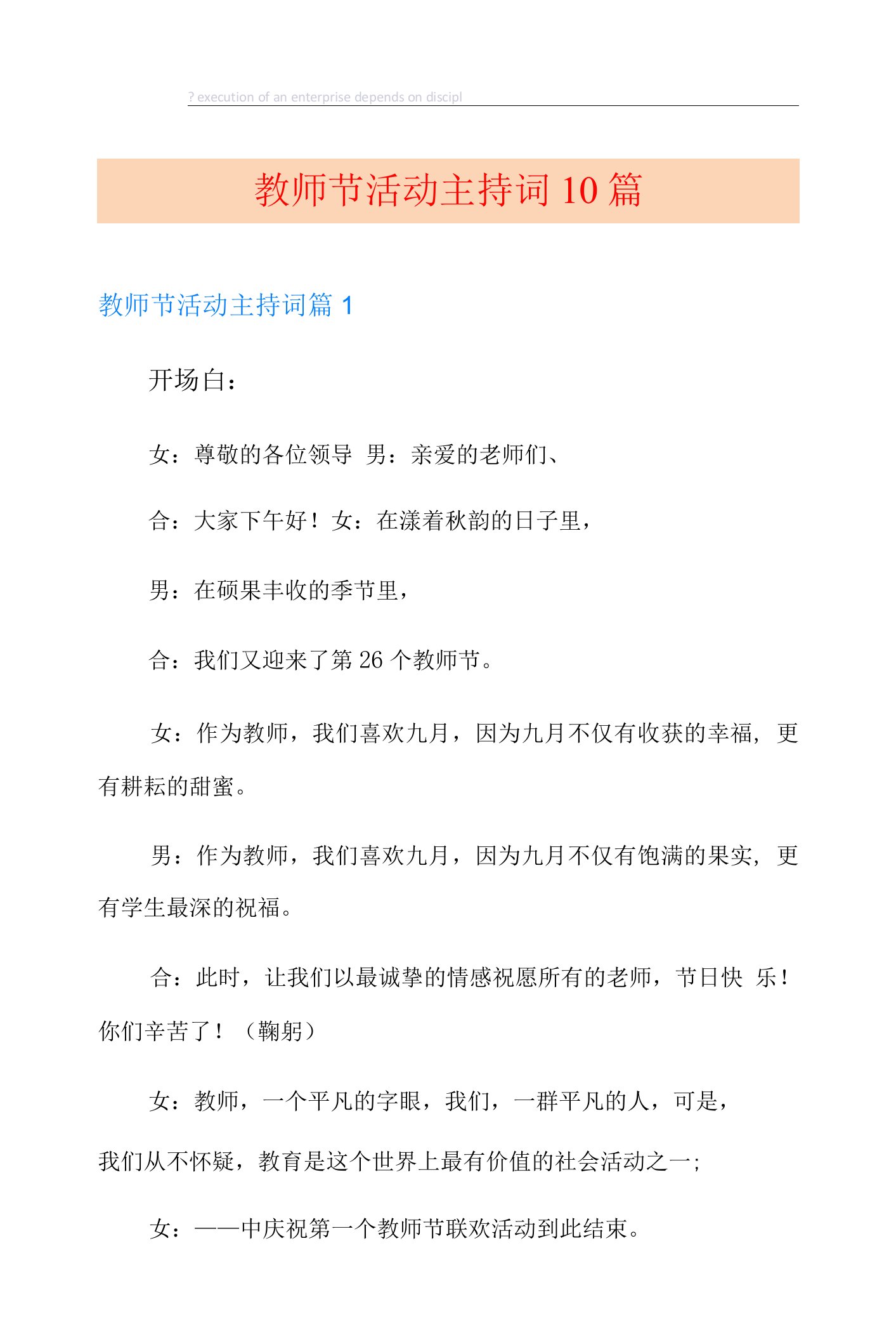 教师节活动主持词10篇