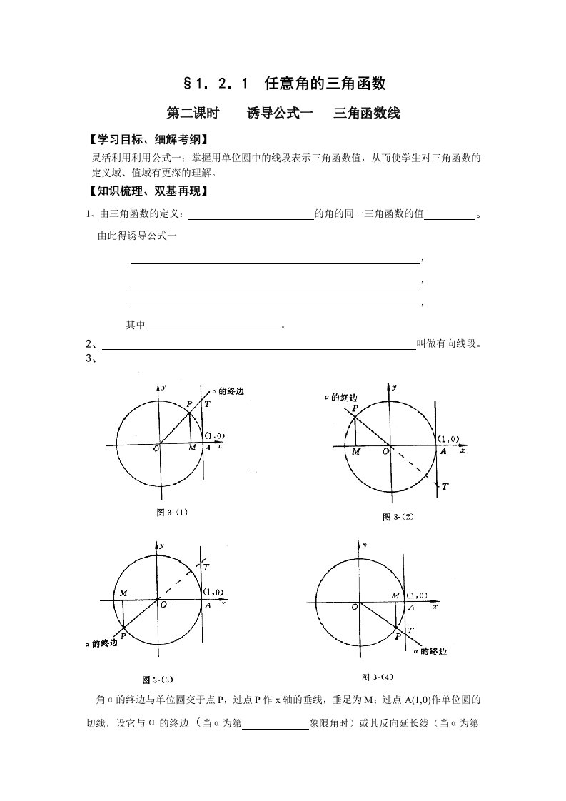 高二数学三角函数值测试题