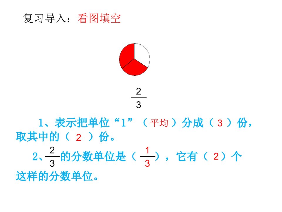 五年级下册数学课件2.2真分数假分数西师大版共13张PPT