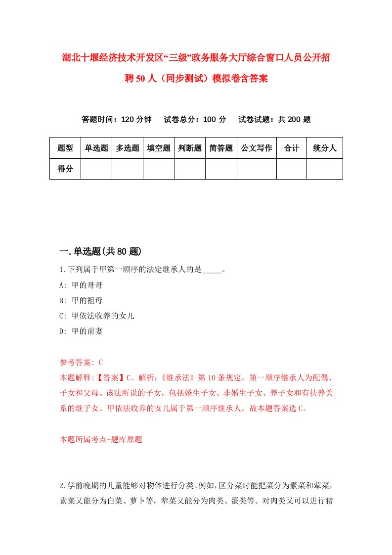 湖北十堰经济技术开发区三级政务服务大厅综合窗口人员公开招聘50人同步测试模拟卷含答案9