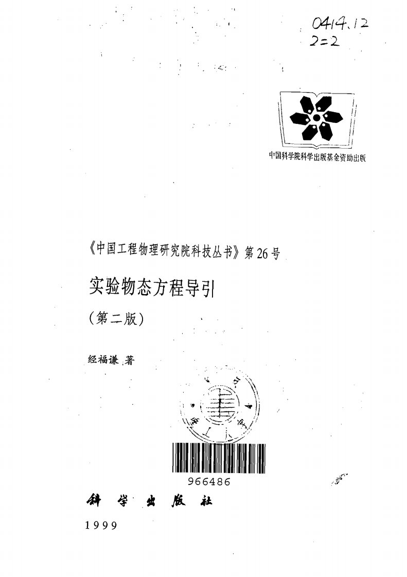 实验物态方程引导.pdf