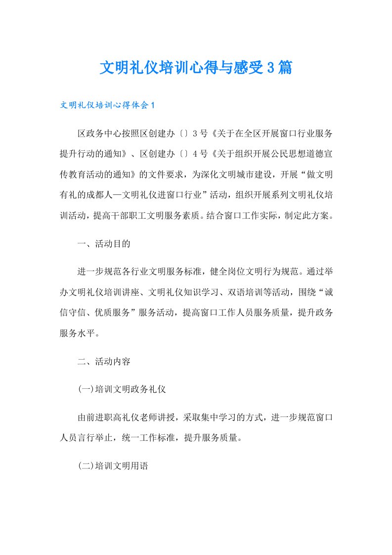 文明礼仪培训心得与感受3篇