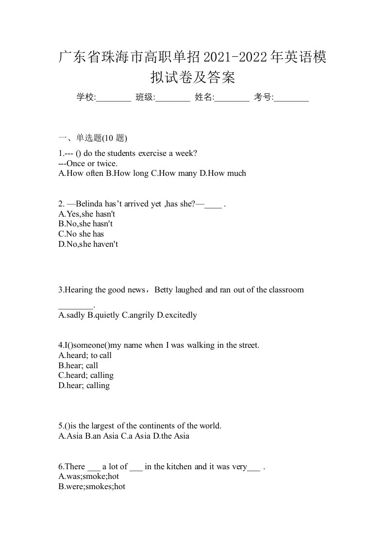 广东省珠海市高职单招2021-2022年英语模拟试卷及答案