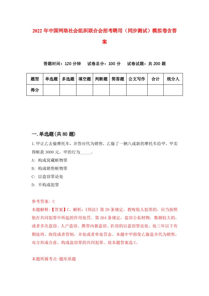 2022年中国网络社会组织联合会招考聘用同步测试模拟卷含答案8