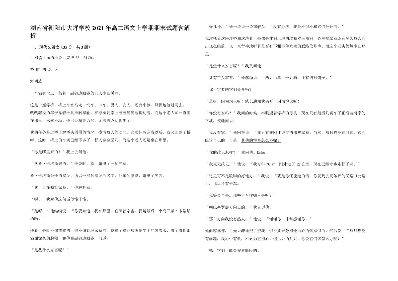 湖南省衡阳市大坪学校2021年高二语文上学期期末试题含解析