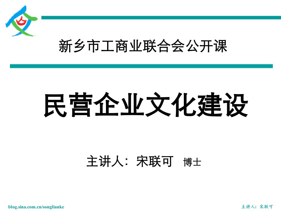 民营企业文化建设培训讲座PPT