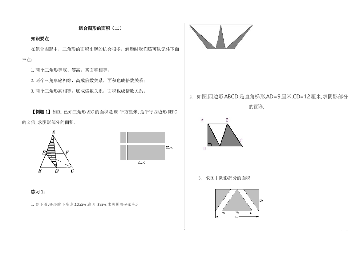 第19周组合图形的面积(二)新