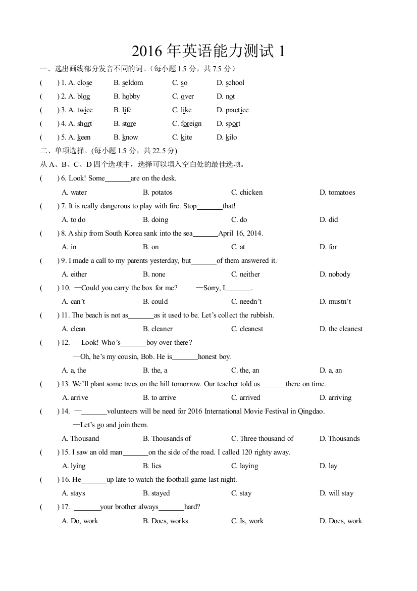 广州天河区小升初民校密考卷六年级英语