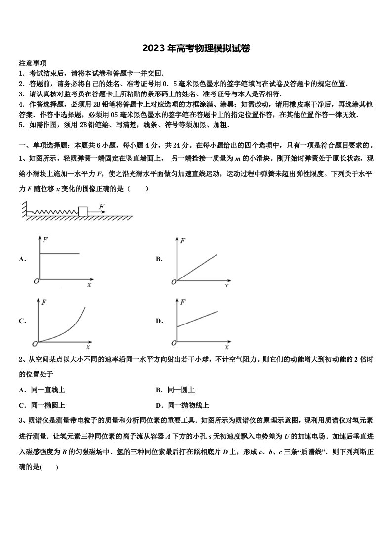 2023届山东省济宁市实验中学高三下学期联合考试物理试题含解析