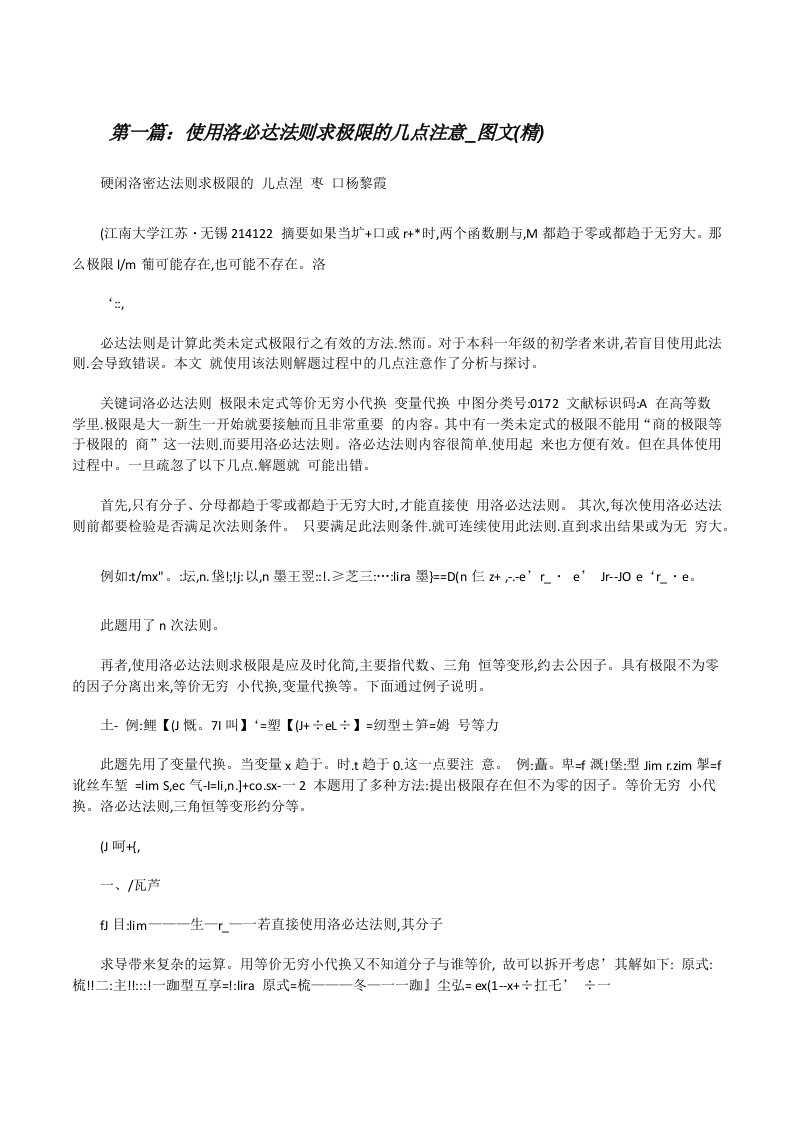 使用洛必达法则求极限的几点注意_图文(精)[修改版]