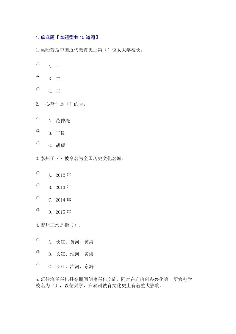 专业技术人员继续教育——泰州文化概论试卷集