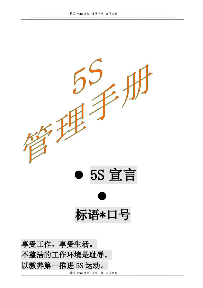 5s管理理论手册